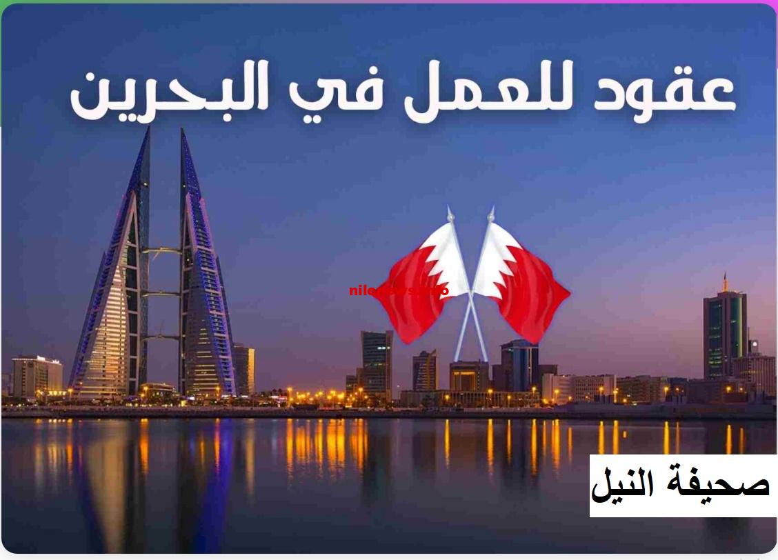 شروط عقود العمل في البحرين 2024 شاملة الإقامة والتأشيرة